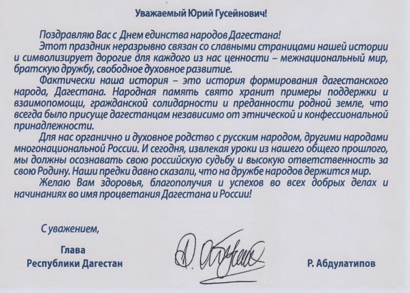 Поздравление Сипко Юрия Кирилловича С Днем Единства