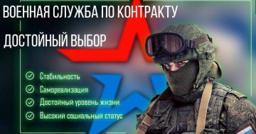 Контрактная служба в Вооруженных силах РФ