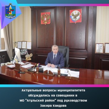 26 сентября 2022 года Закир Каидов провёл совещание по актуальным вопросам муниципалитета.