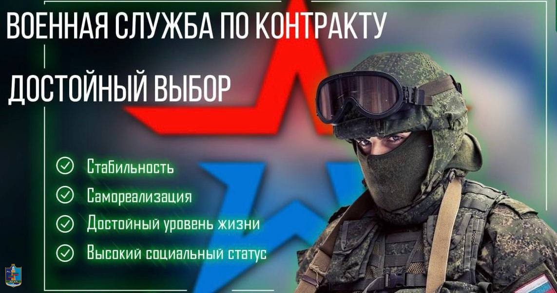 Контрактная служба в Вооруженных силах РФ