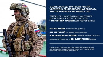 В Дагестане до 500 тыс. руб. увеличена единовременная выплата контрактникам-участникам СВО