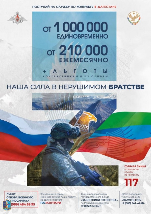 В Дагестане продолжается набор на военную службу по контракту в Вооруженных Силах РФ.