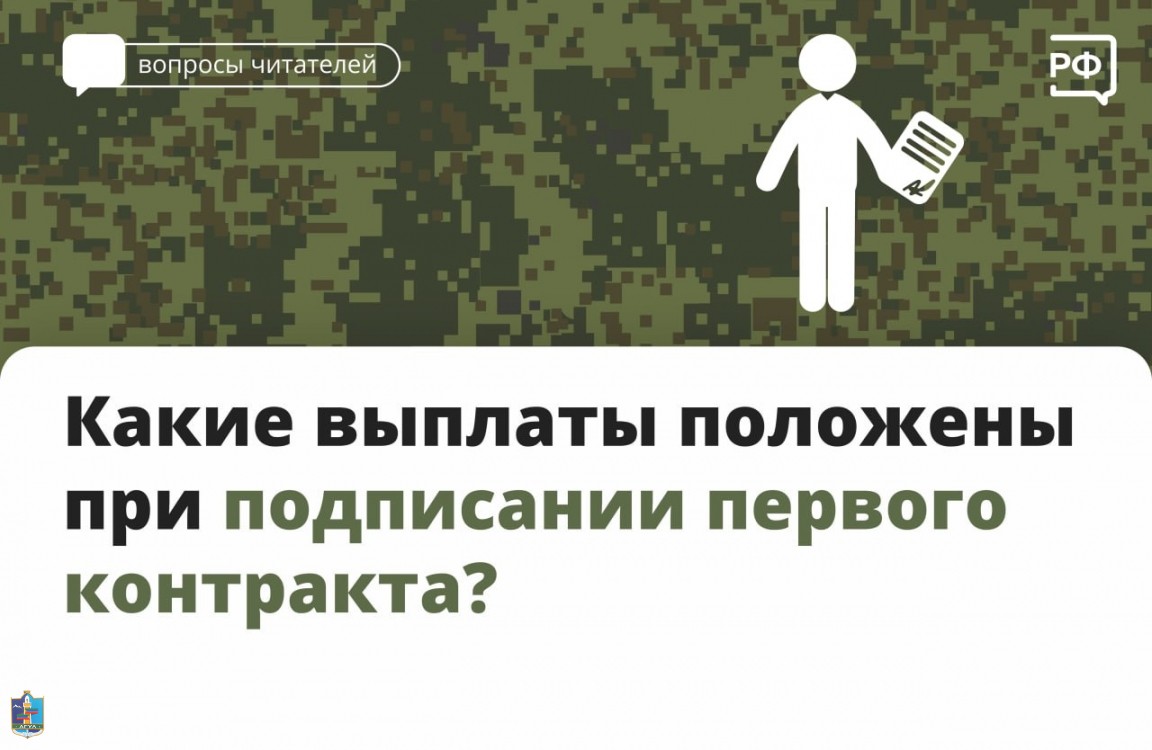 При заключении контракта о прохождении военной службы на срок не менее года полагается