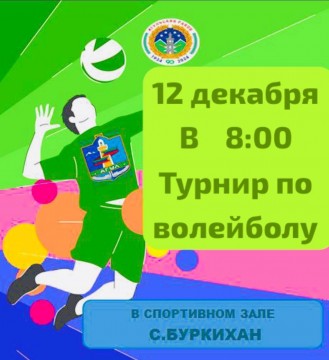 Турнир по волейболу среди мужских команд жителей и выходцев Агульского района