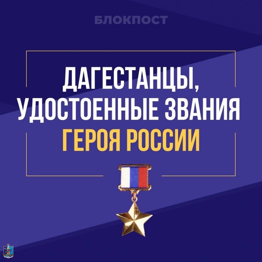 ​Дагестанцы продолжают проявлять мужество в зоне СВО